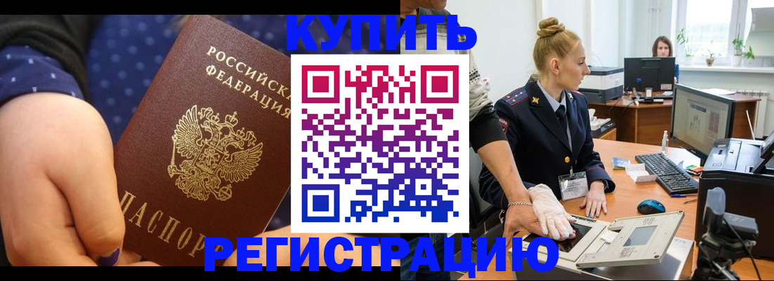 прописка штамп в Крымске