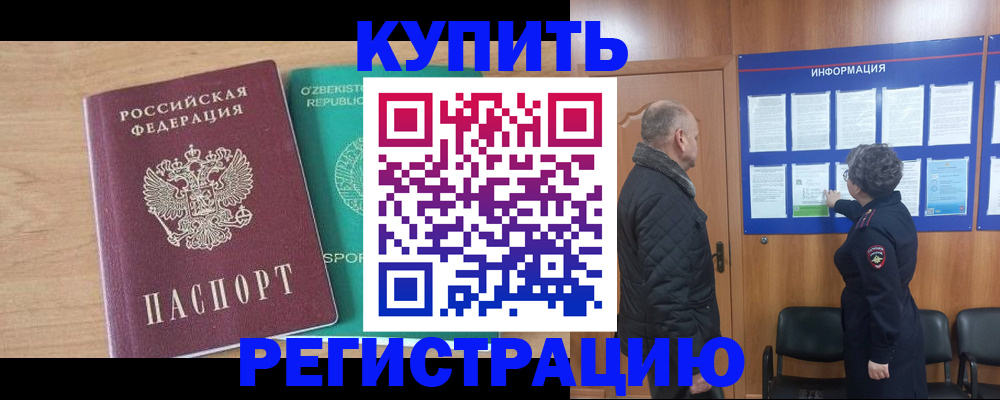 прописка регистрация в Крымске