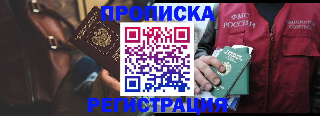 временная регистрация купить в Крымске