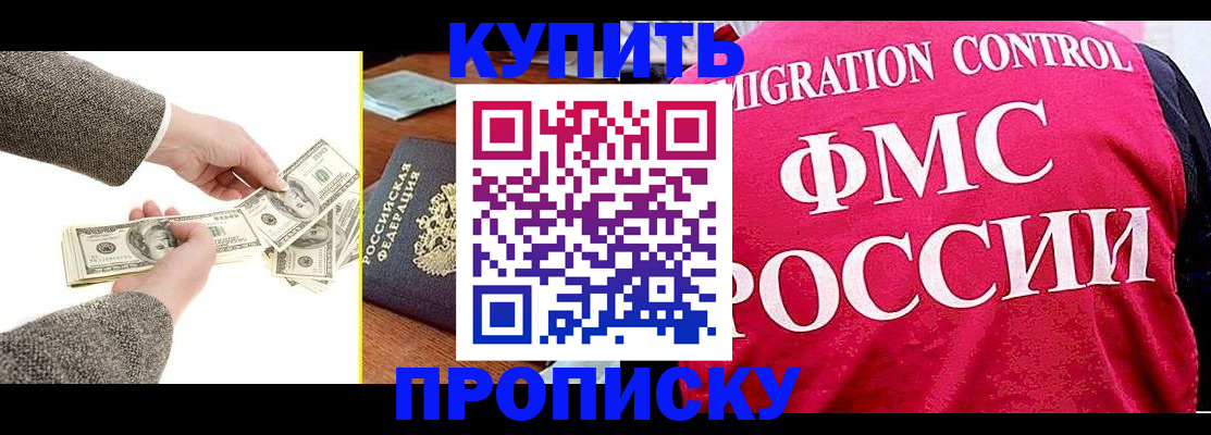 временная регистрация для школы в Крымске