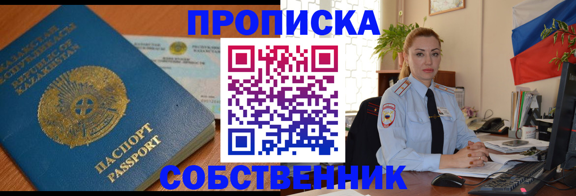 временная регистрация надежно в Крымске