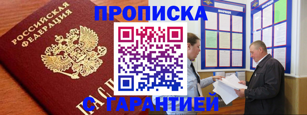 прописка для школы в Крымске