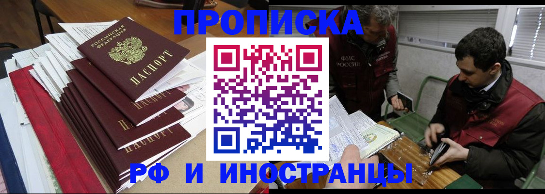 прописка 2025 в Крымске