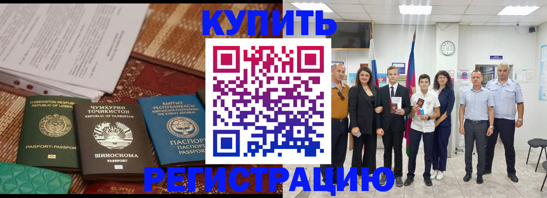 временная регистрация гарантия в Крымске