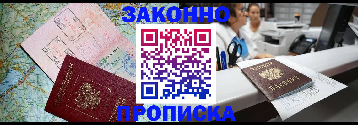 где прописаться в Крымске