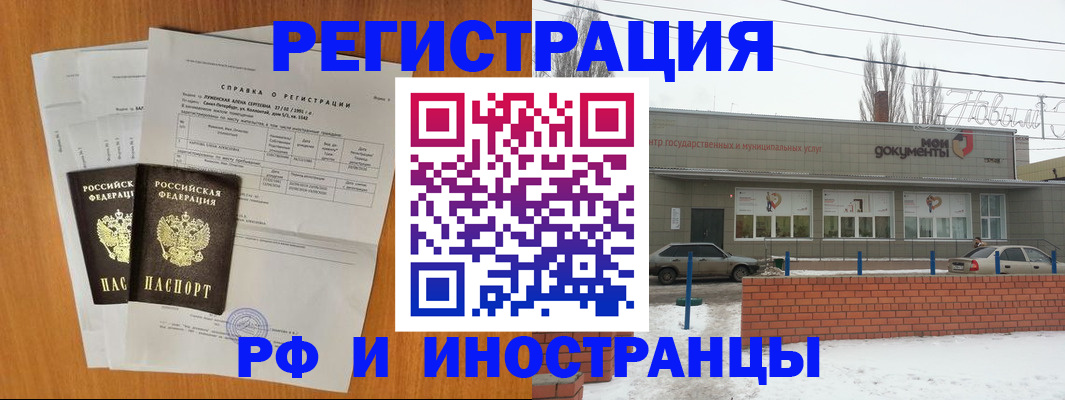 купить прописку в Крымске